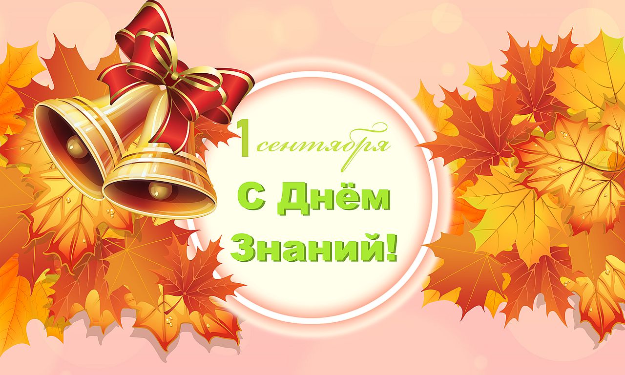 Праздник, посвященный Дню знаний.