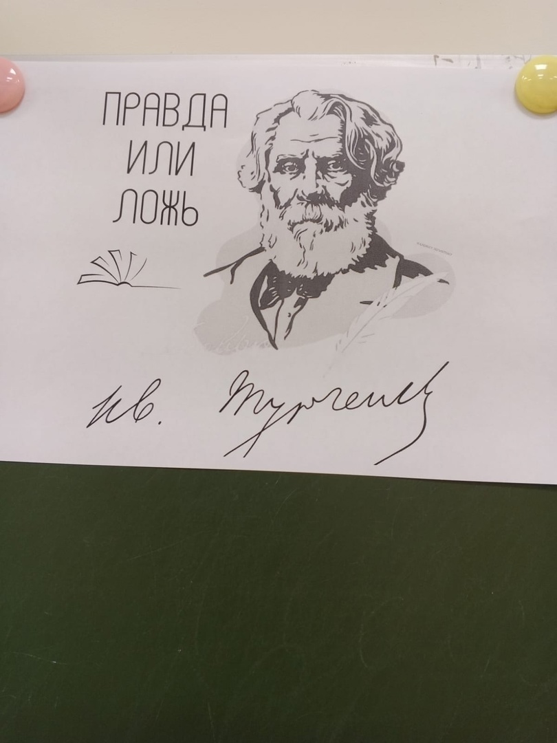 Дня рождения Ивана Сергеевича Тургенева.