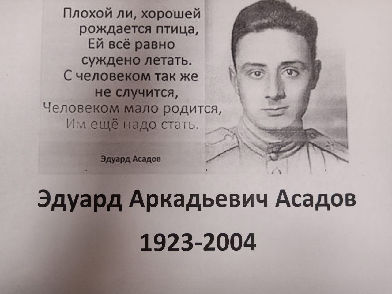 К 100 -летию Эдуарда Асадова.